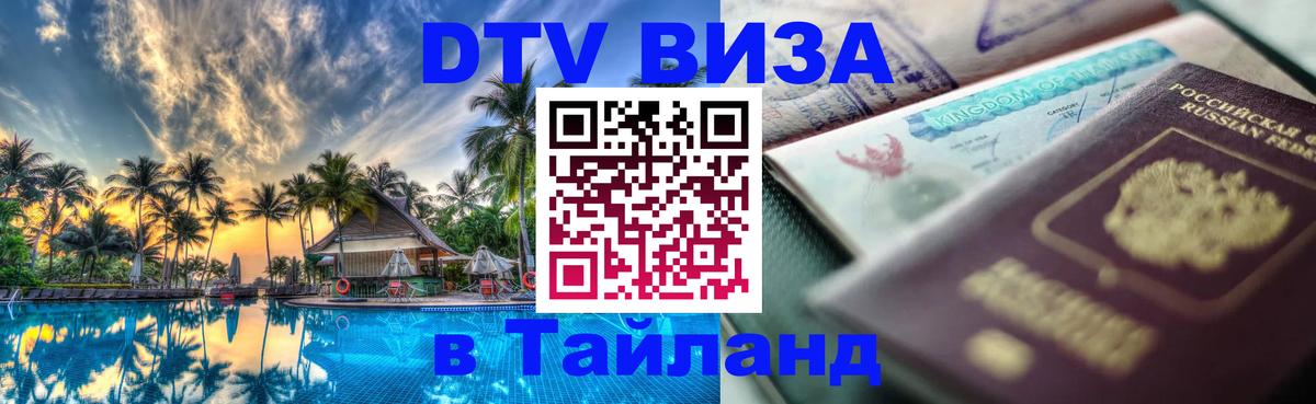 Оформление DTV визы под ключ: стоимость и тарифы, только загранпаспорт - 03.10.2025 